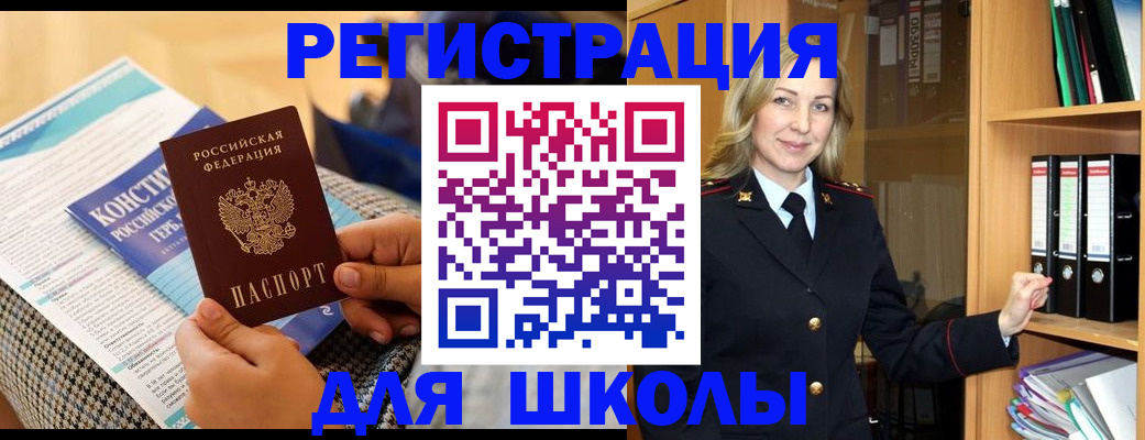 прописка регистрация в Светлограде