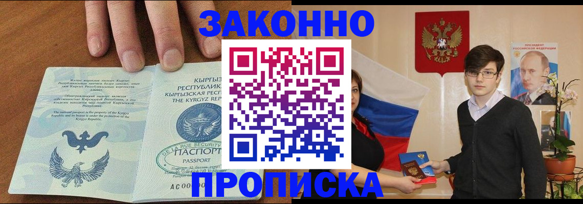 временная регистрация 2025 в Светлограде