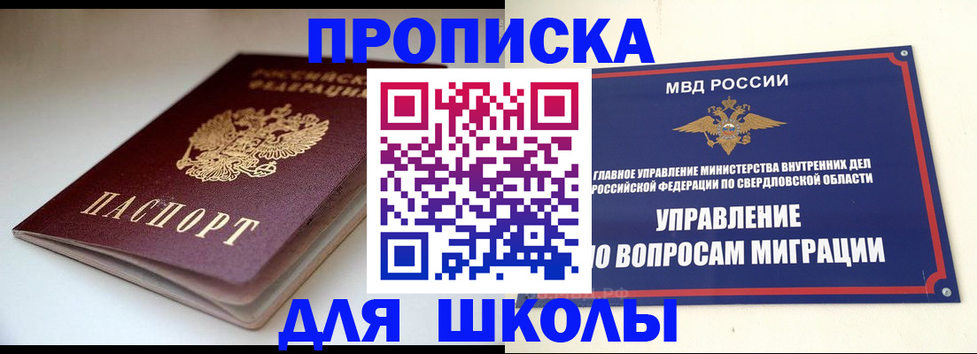 прописка от собственника в Светлограде