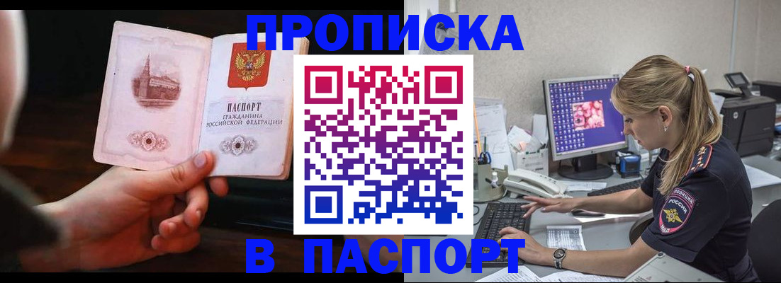 пропишу в квартире в Светлограде