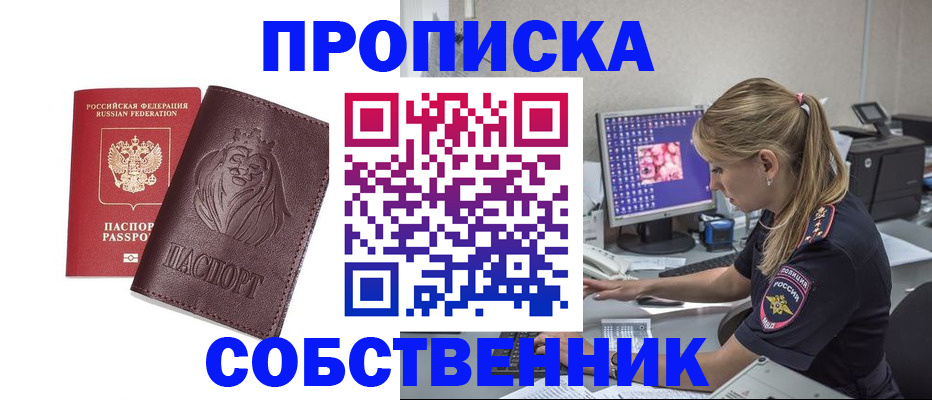 пропишу в квартире в Светлограде