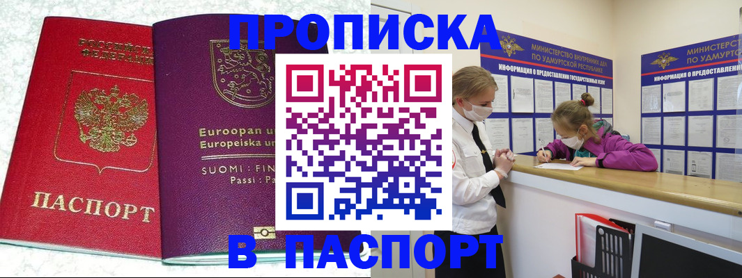 временная регистрация недорого в Светлограде